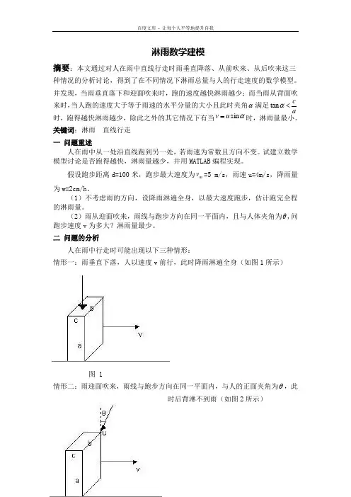 关于淋雨数学建模