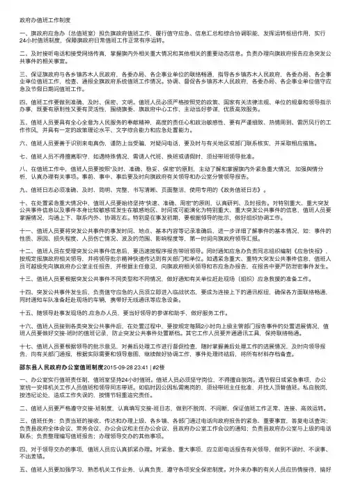 政府办值班工作制度