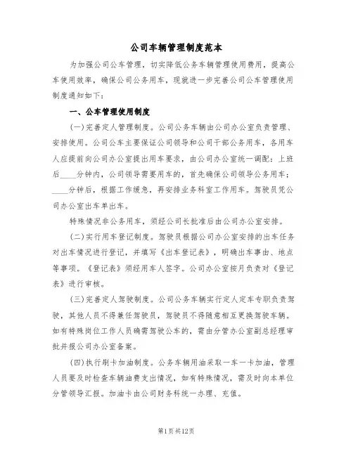 公司车辆管理制度范本（四篇）
