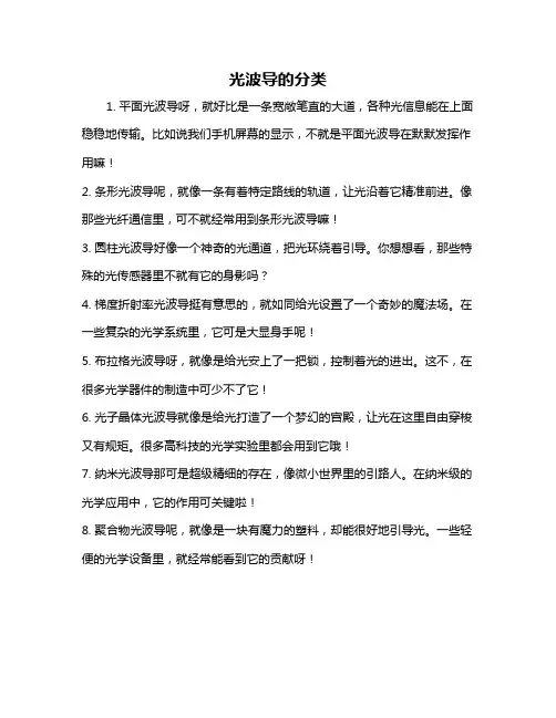 光波导的分类