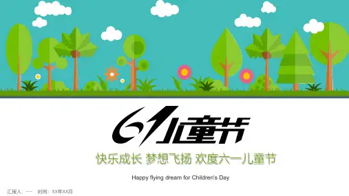 儿童节幼儿园小学亲子活动策划PPT模板