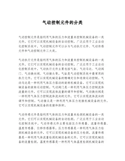 气动控制元件的分类