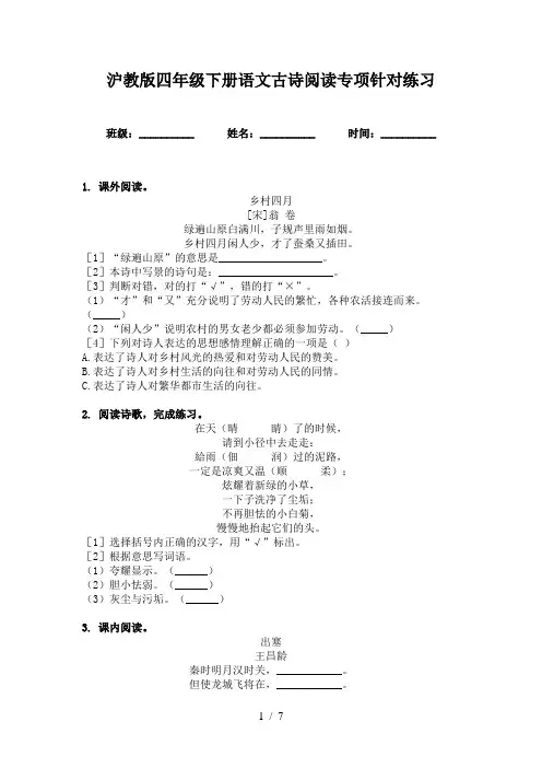 沪教版四年级下册语文古诗阅读专项针对练习