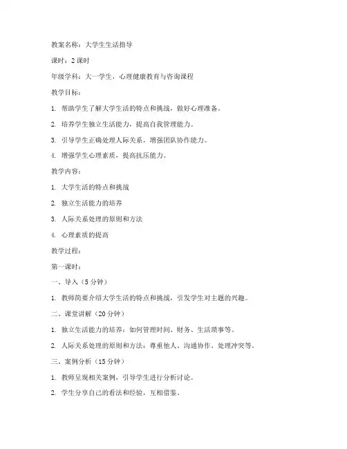 大学生生活指导教案设计