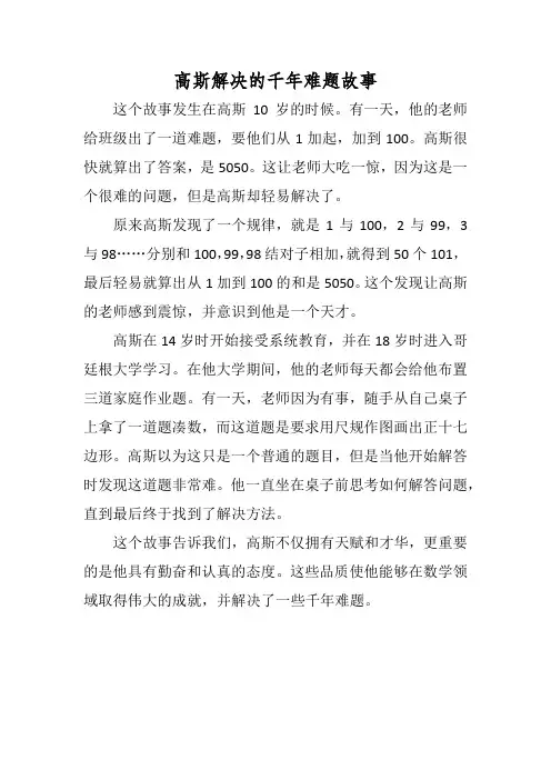 高斯解决的千年难题故事