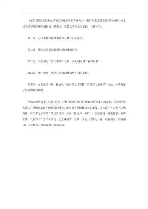 岳阳楼记分段划分