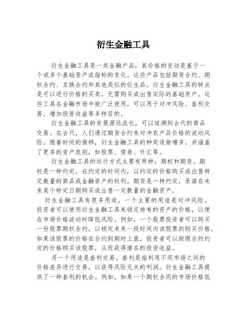 衍生金融工具