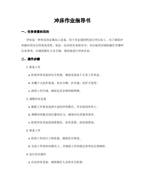 冲床作业指导书