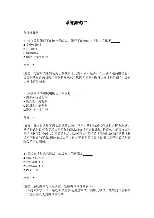 系统测试(二)