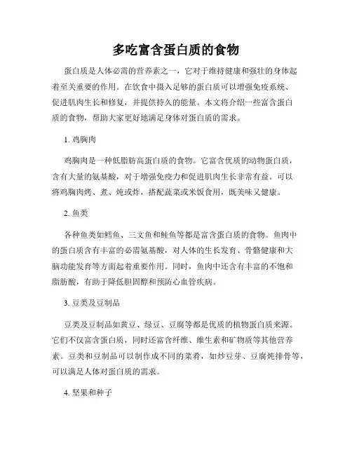 多吃富含蛋白质的食物