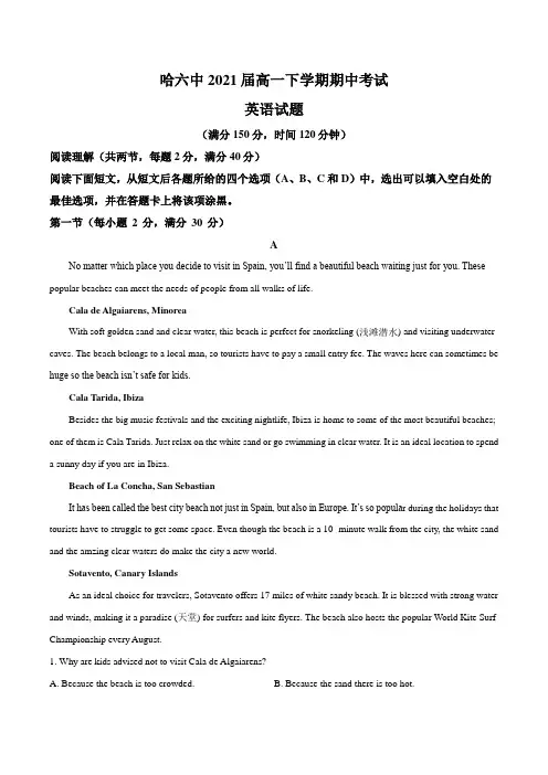 黑龙江省哈尔滨市第六中学2018-2019学年高一下学期期中考试英语试题(原卷版)