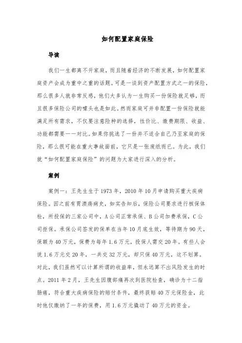 如何配置家庭保险