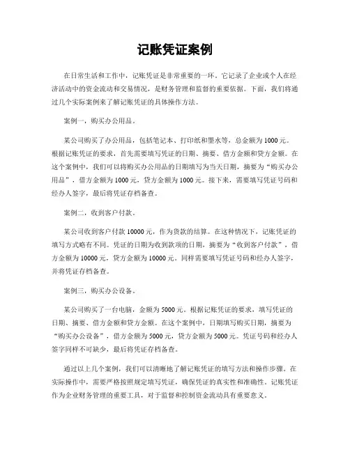 记账凭证案例