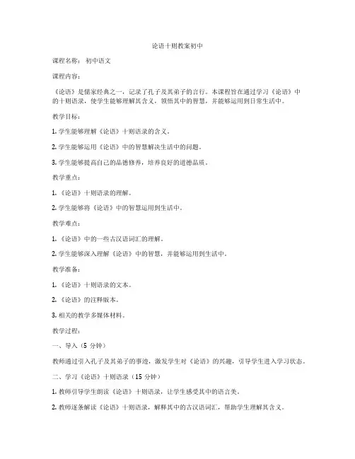 论语十则教案初中