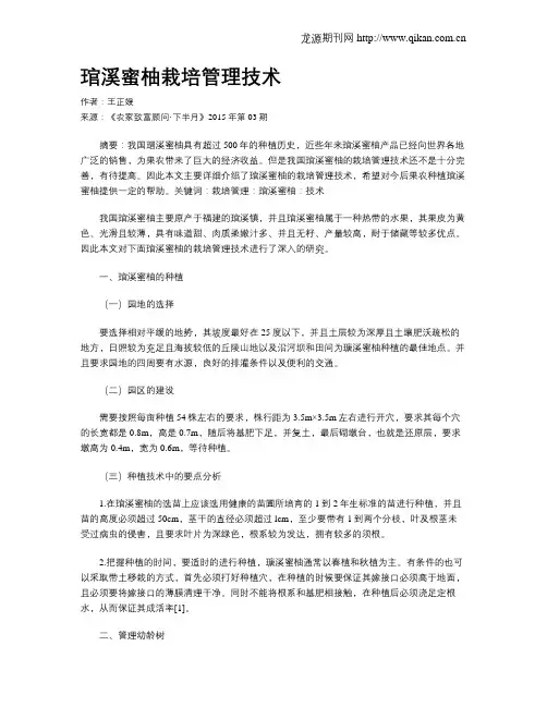 琯溪蜜柚栽培管理技术