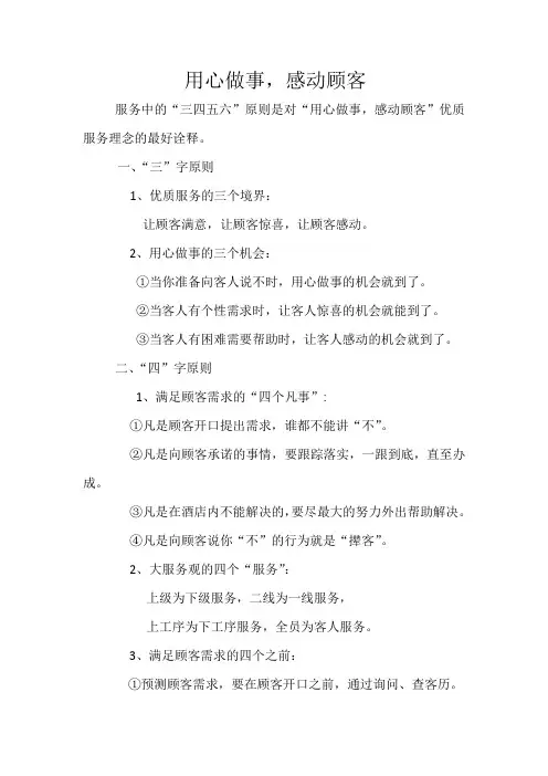 用心做事、感动顾客