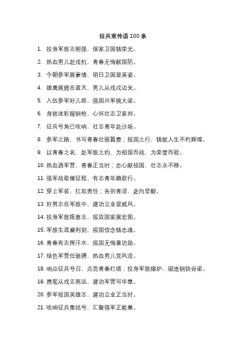 2024年征兵宣传语