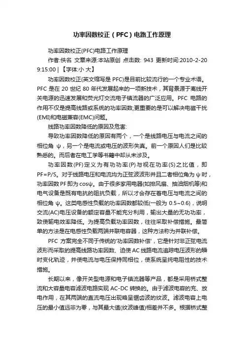 功率因数校正（PFC）电路工作原理