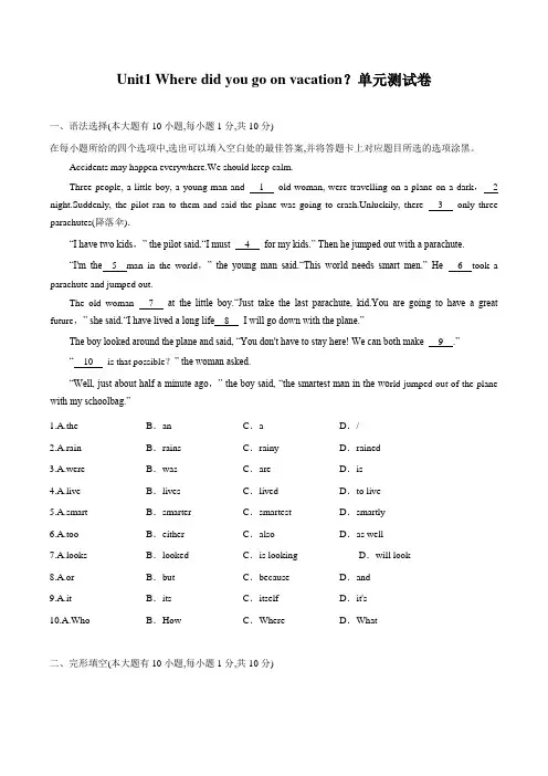 专题1.2.Unit1Wheredidyougoonvacation？单元测试卷(学生版)