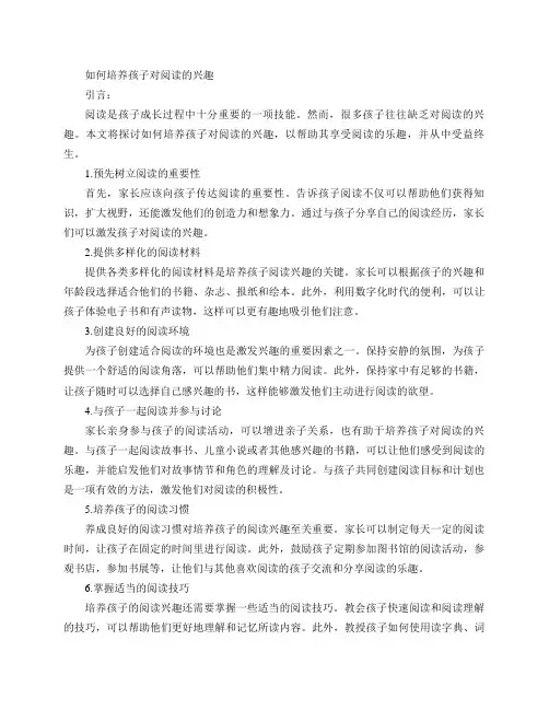 如何让孩子对阅读产生兴趣？(如何培养孩子对阅读的兴趣)