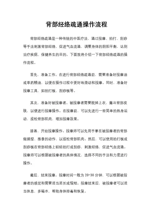 背部经络疏通操作流程