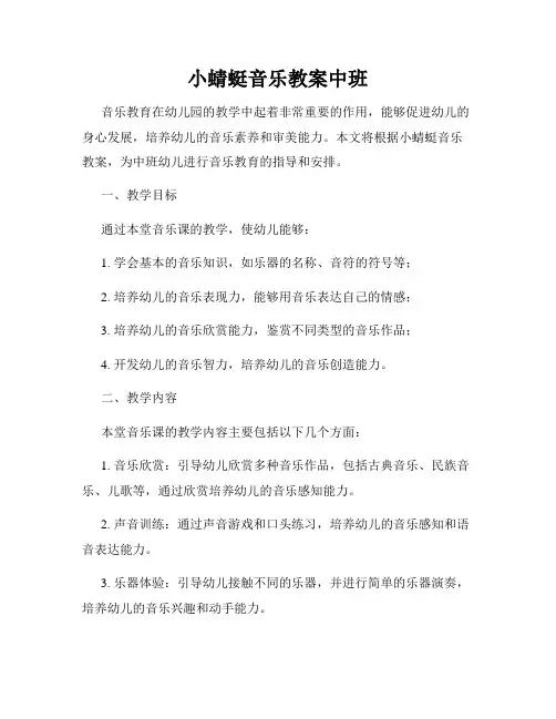 小蜻蜓音乐教案中班