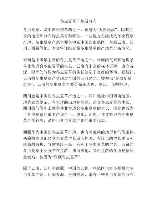 冬虫夏草产地及分布