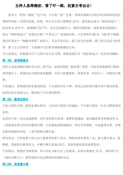 五种人易得癌症