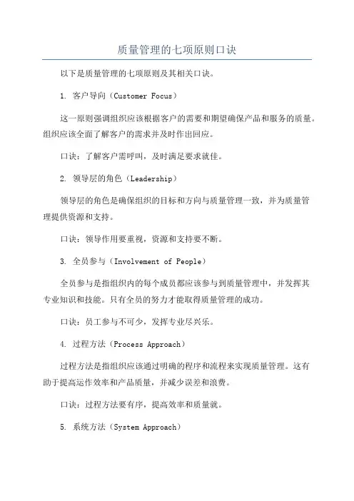 质量管理的七项原则口诀