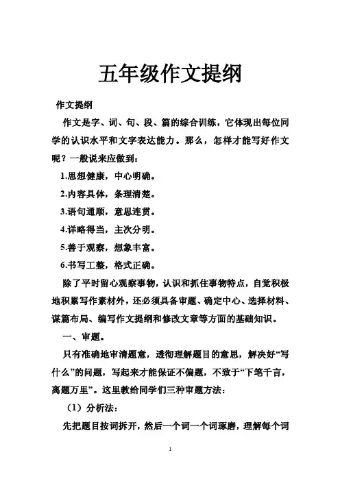 五年级作文提纲