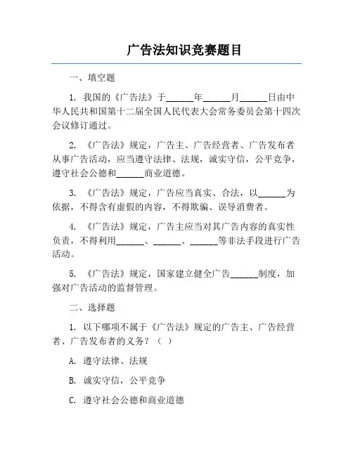 广告法知识竞赛题目
