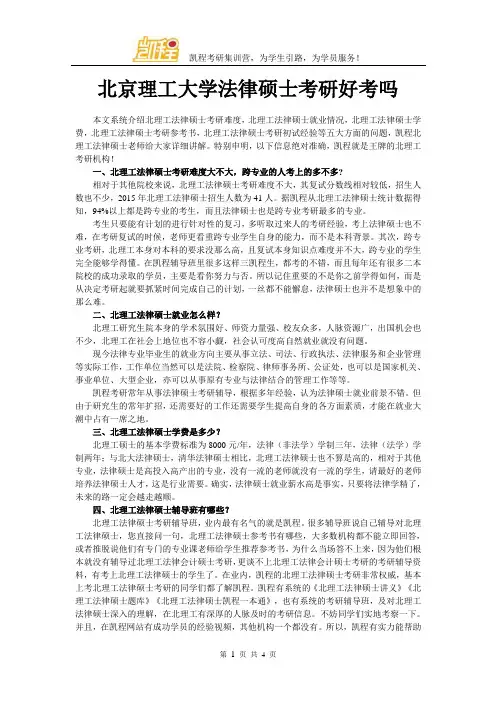 北京理工大学法律硕士考研好考吗