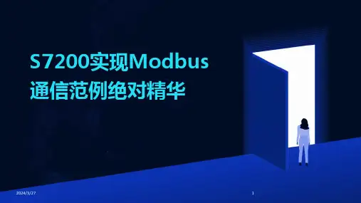 S7200实现Modbus通信范例绝对精华-2024鲜版
