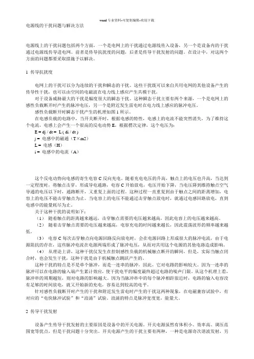 电源线的干扰问题与解决方法