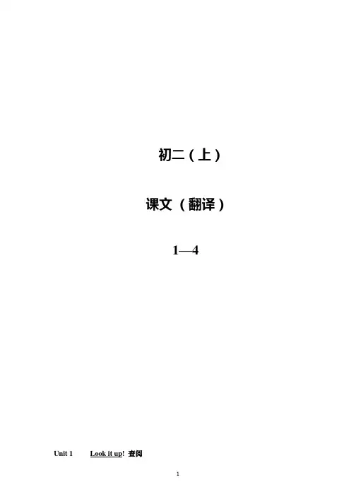 (完整)深圳牛津版英语最新八年级(上)课文(带翻译)