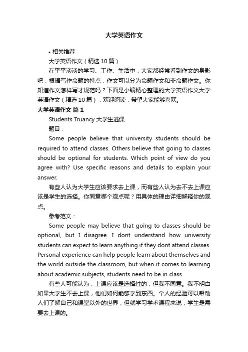 大学英语作文