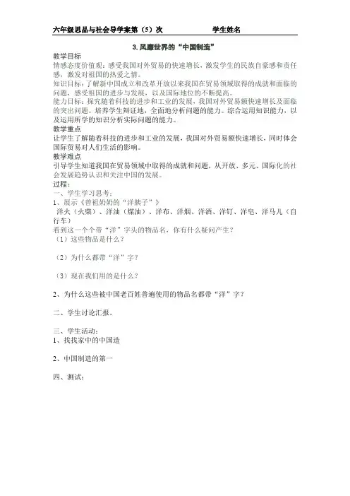 3[1][1].风靡世界的“中国制造”