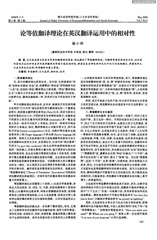 论等值翻译理论在英汉翻译运用中的相对性