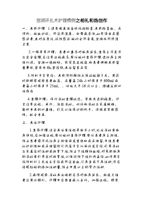 宫颈环扎术护理常规