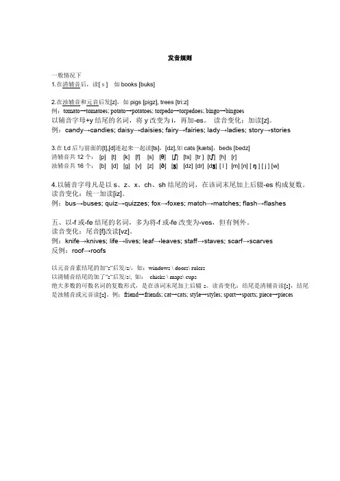(完整word版)新初一名词变复数s的发音规则