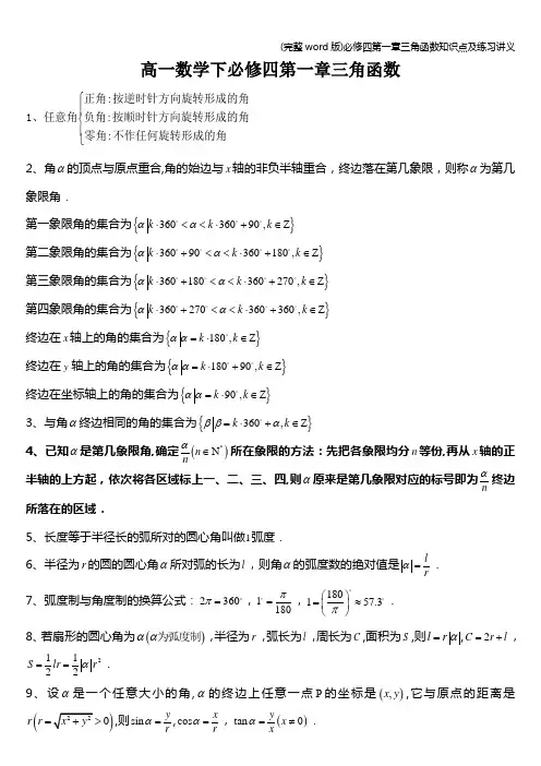 (完整word版)必修四第一章三角函数知识点及练习讲义