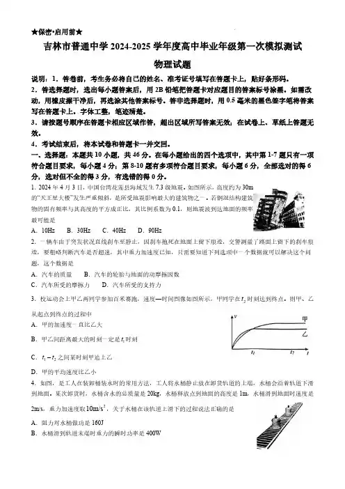 物理丨吉林省吉林市2025届高三10月一模考试物理试卷及答案