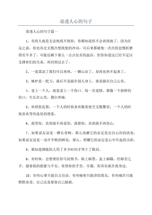 说透人心的句子