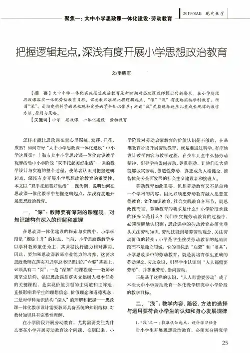 把握逻辑起点,深浅有度开展小学思想政治教育