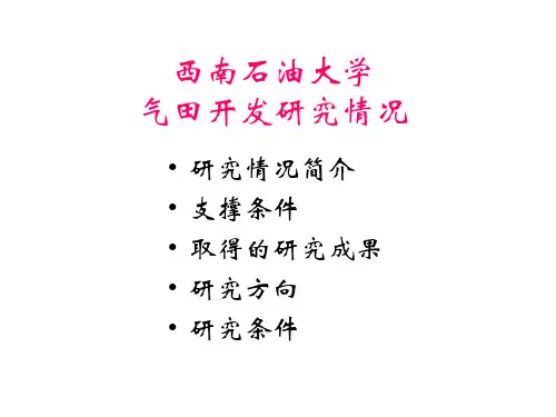 气田开发形势