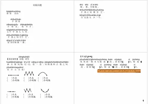 小学一年级奥数 间隔问题