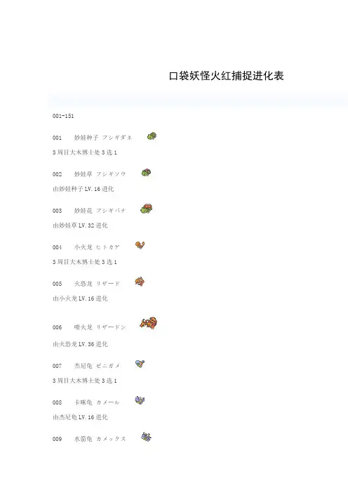 口袋妖怪火红捕捉进化表