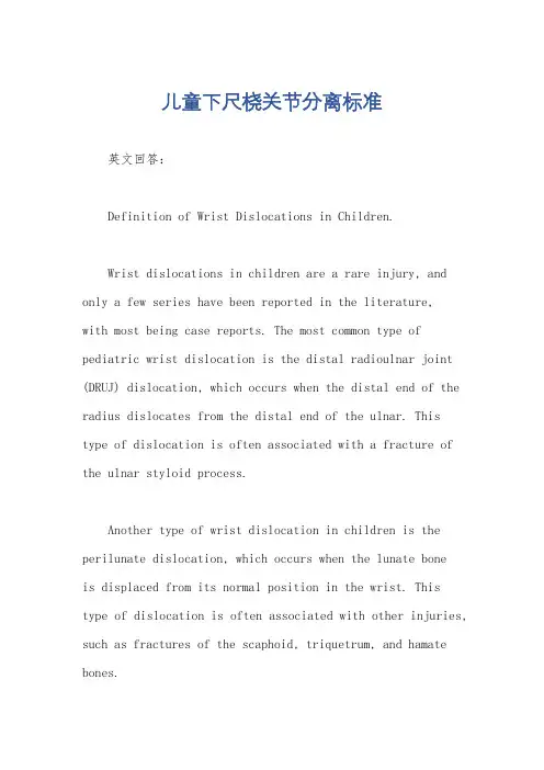 儿童下尺桡关节分离标准