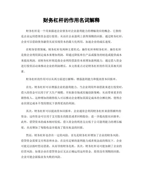 财务杠杆的作用名词解释