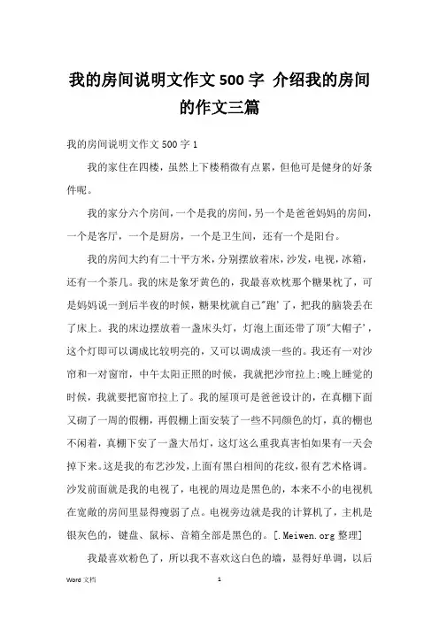 我的房间说明文作文500字 介绍我的房间的作文三篇